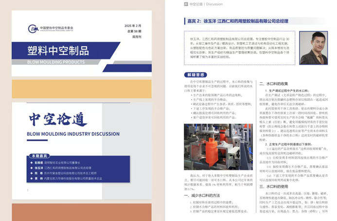仁和塑膠總經(jīng)理閃耀中國塑協(xié)中空制品專委會，共鑒行業(yè)發(fā)展新篇